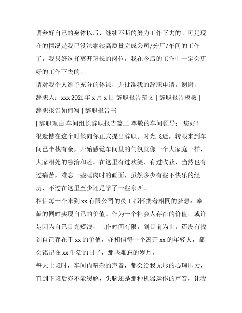 最新车间组长辞职报告(四篇)_第3页