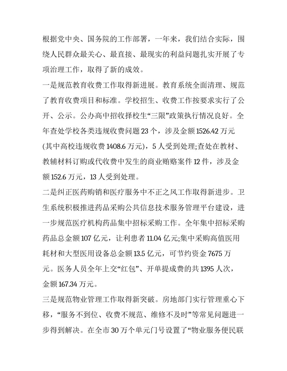 最新政务公开会议讲话内容 政务公开 讲话(3篇)_第2页