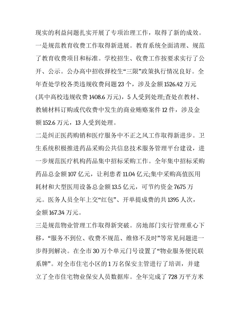 最新政务公开会议讲话内容 政务公开 讲话(3篇)_第3页