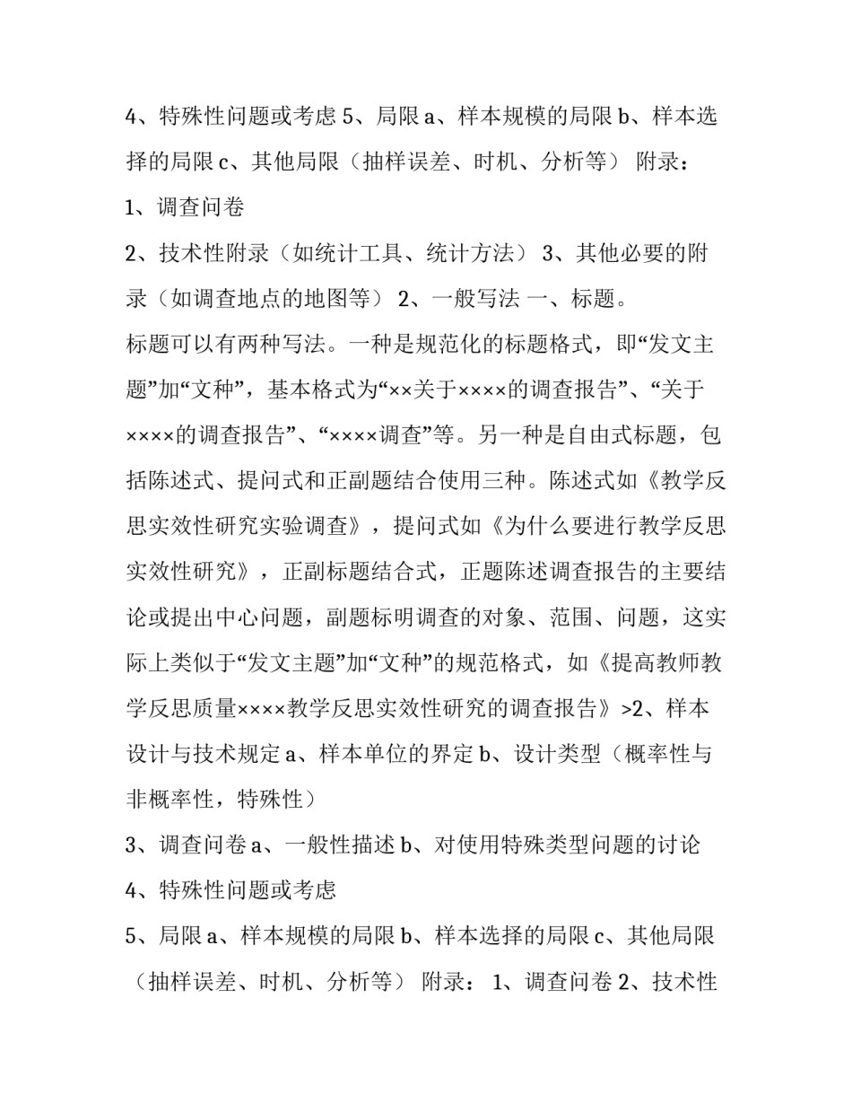 2023年调研报告的格式(实用9篇)_第2页