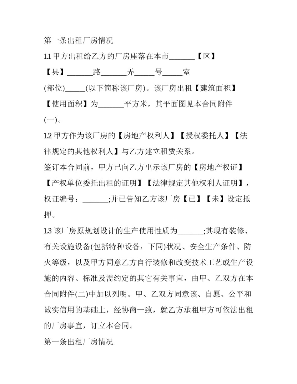 2023年厂房屋租赁合同 厂房租赁合同2023(17篇)_第2页