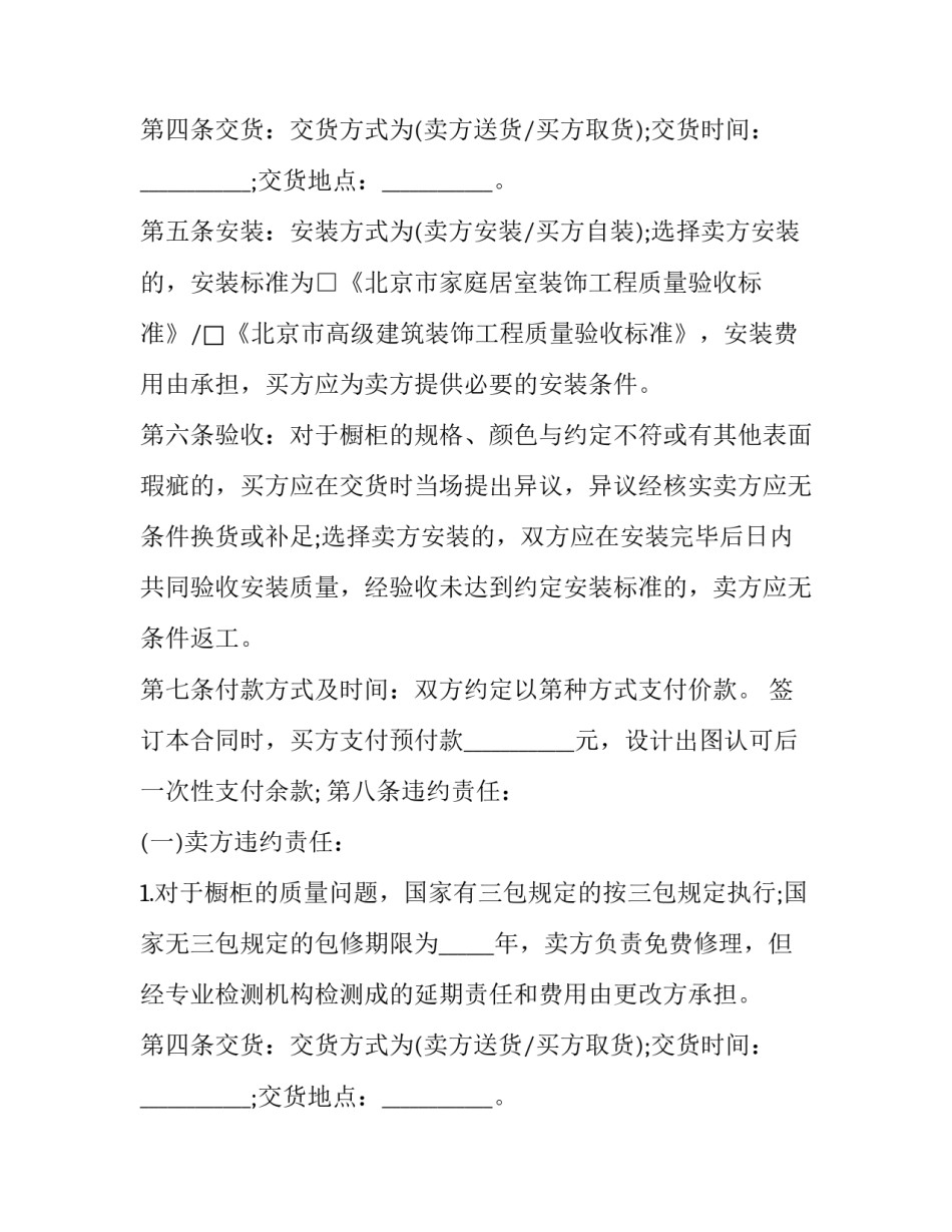 放料阀买卖合同 放屋买卖合同无中介版(三篇)_第2页