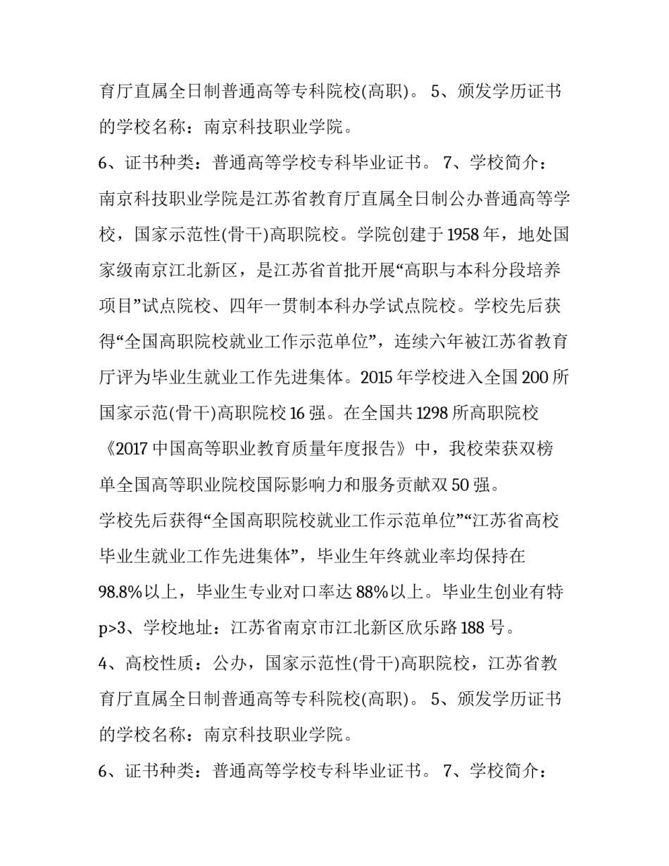 最新南京科技职业学院招生办电话号码(3篇)_第2页
