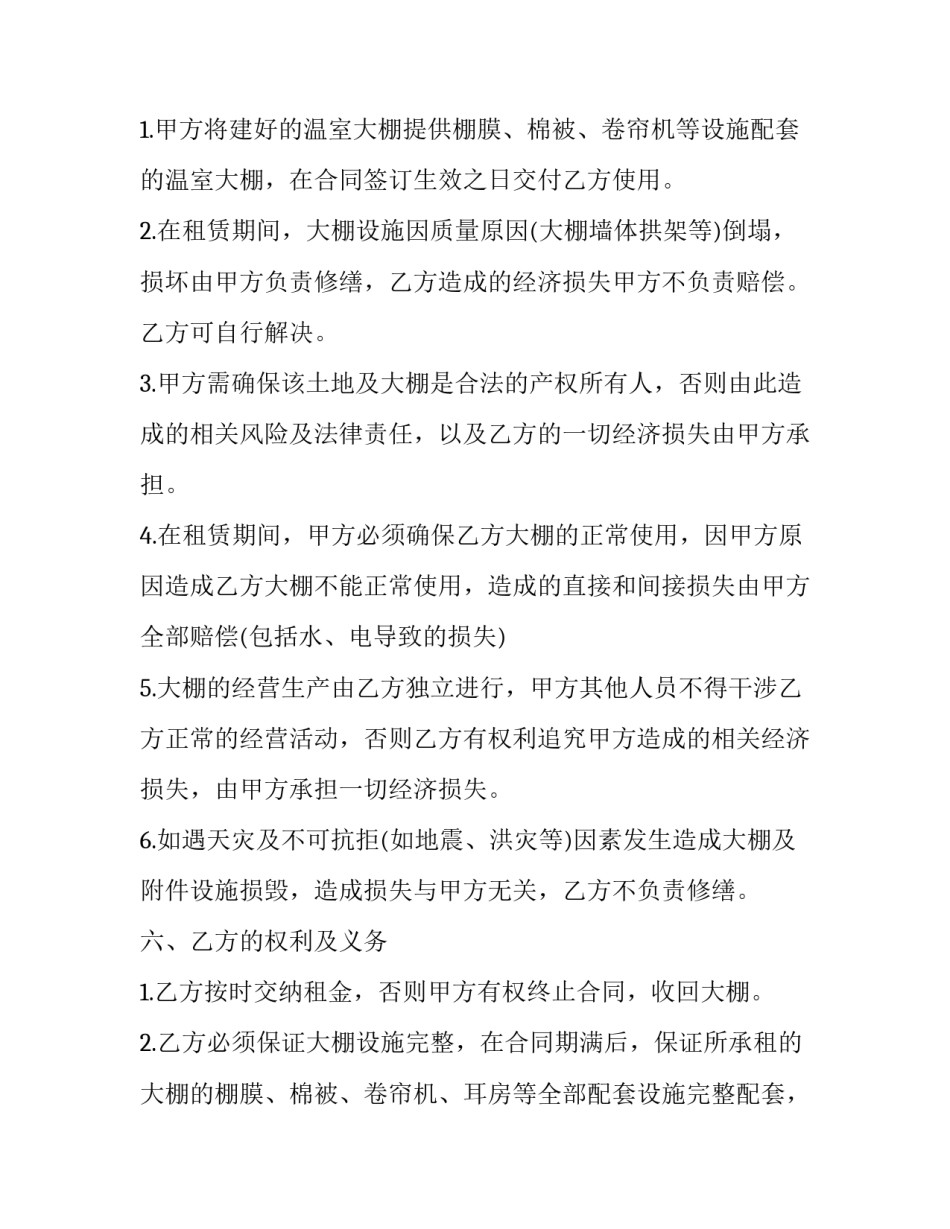2023年温室大棚租赁合约范本 温棚租赁合同范本(15篇)_第3页