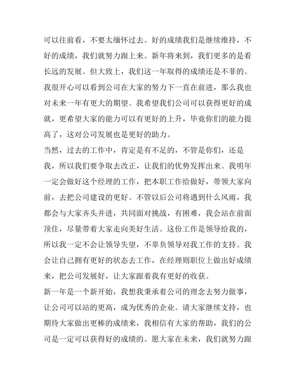 最新领导讲话稿口语化 领导口才(4篇)_第2页
