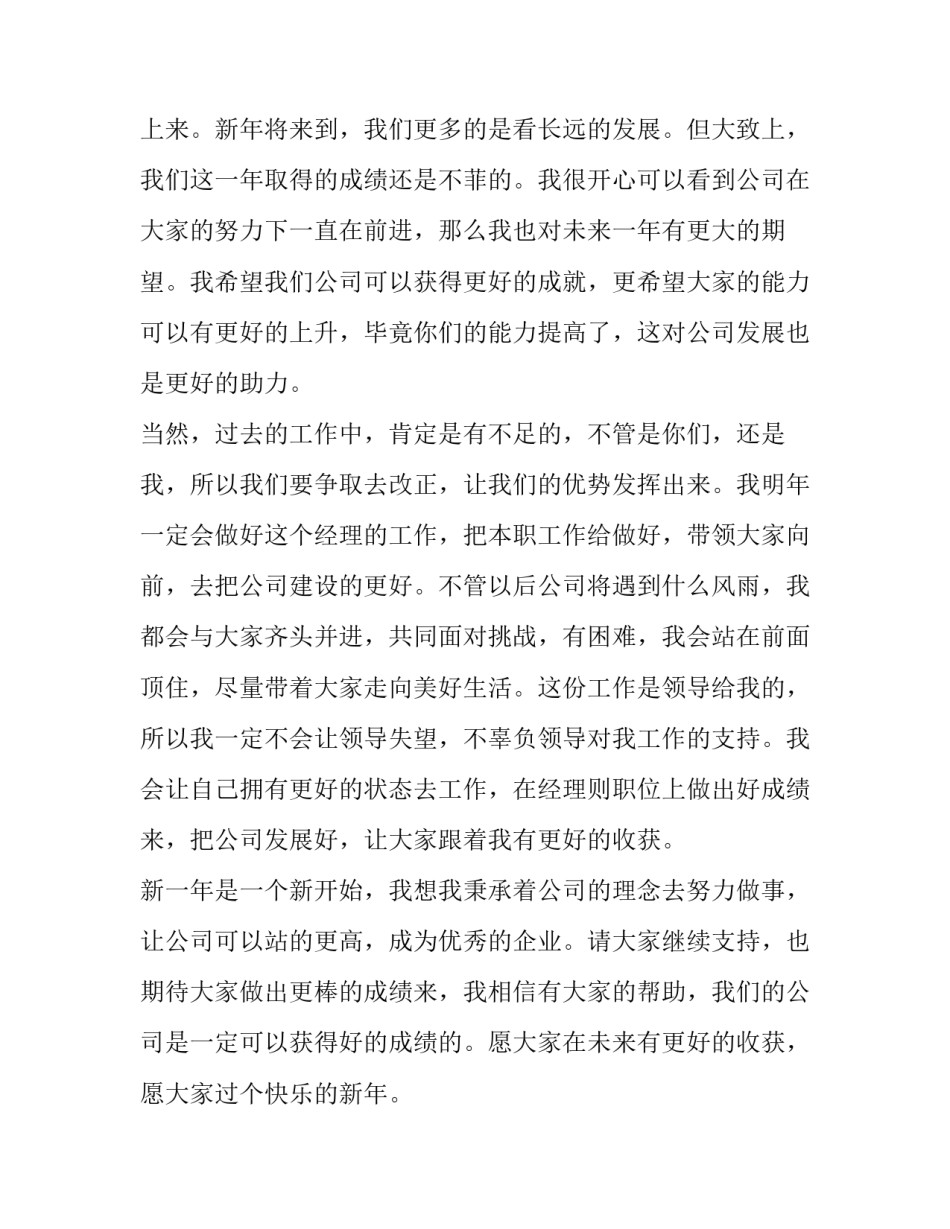最新领导讲话稿口语化 领导口才(4篇)_第3页