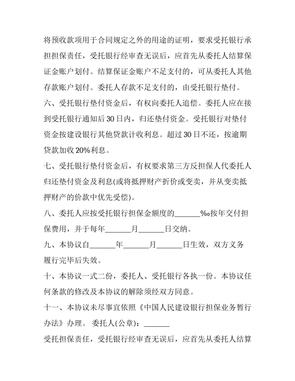 城乡单位委托建设合同模板 住建委合同模板(十四篇)_第2页