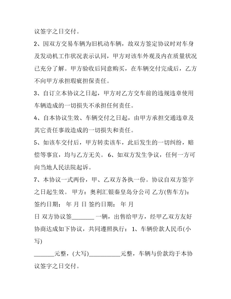 最新车辆买卖合同简单 车辆买卖合同(10篇)_第2页