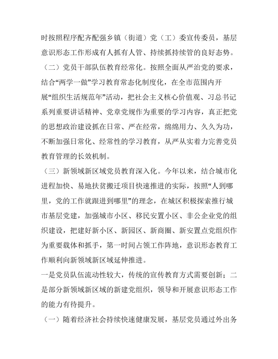 最新意识形态分析研判情况报告(汇总11篇)_第2页