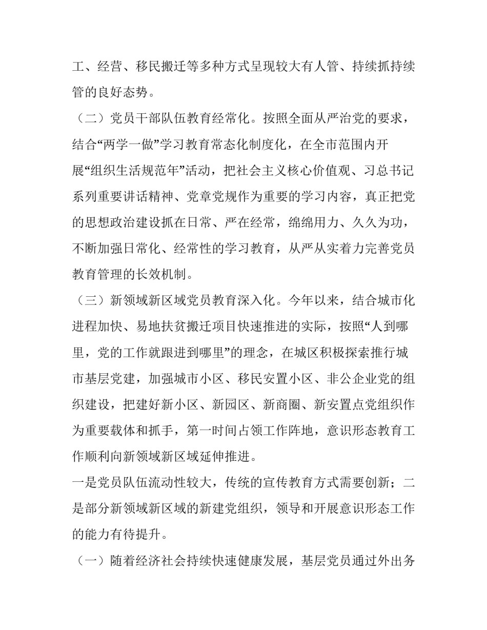 最新意识形态分析研判情况报告(汇总11篇)_第3页