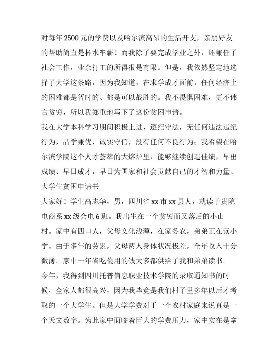 2023年大学生贫困补助申请书800字 大学生贫困补助申请书字(二十二篇)_第2页