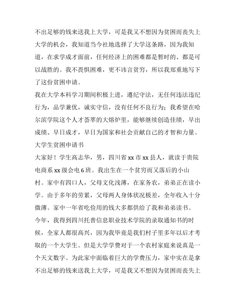 2023年大学生贫困补助申请书800字 大学生贫困补助申请书字(二十二篇)_第3页