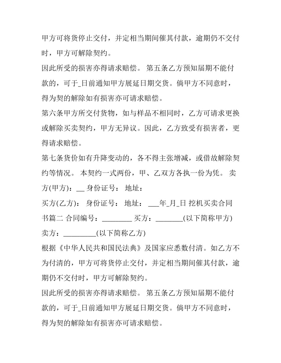 2023年挖机买卖合同书(三篇)_第2页