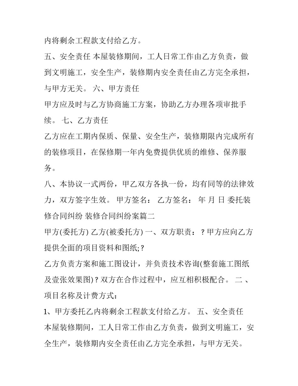 委托装修合同纠纷 装修合同纠纷案(十二篇)_第2页