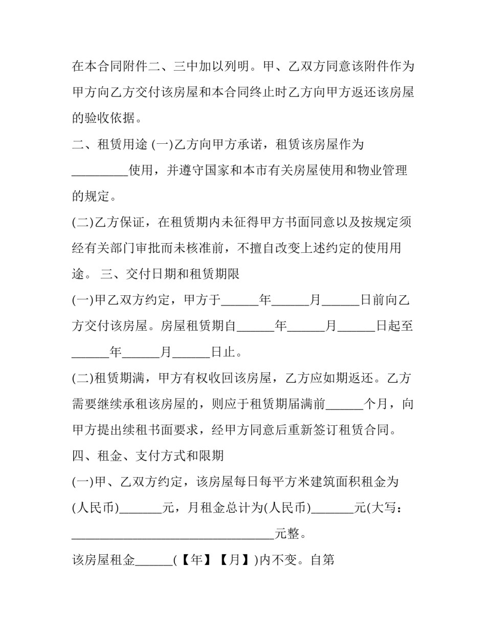 杭州私人房产租赁协议模板 杭州房屋租赁证明(四篇)_第3页