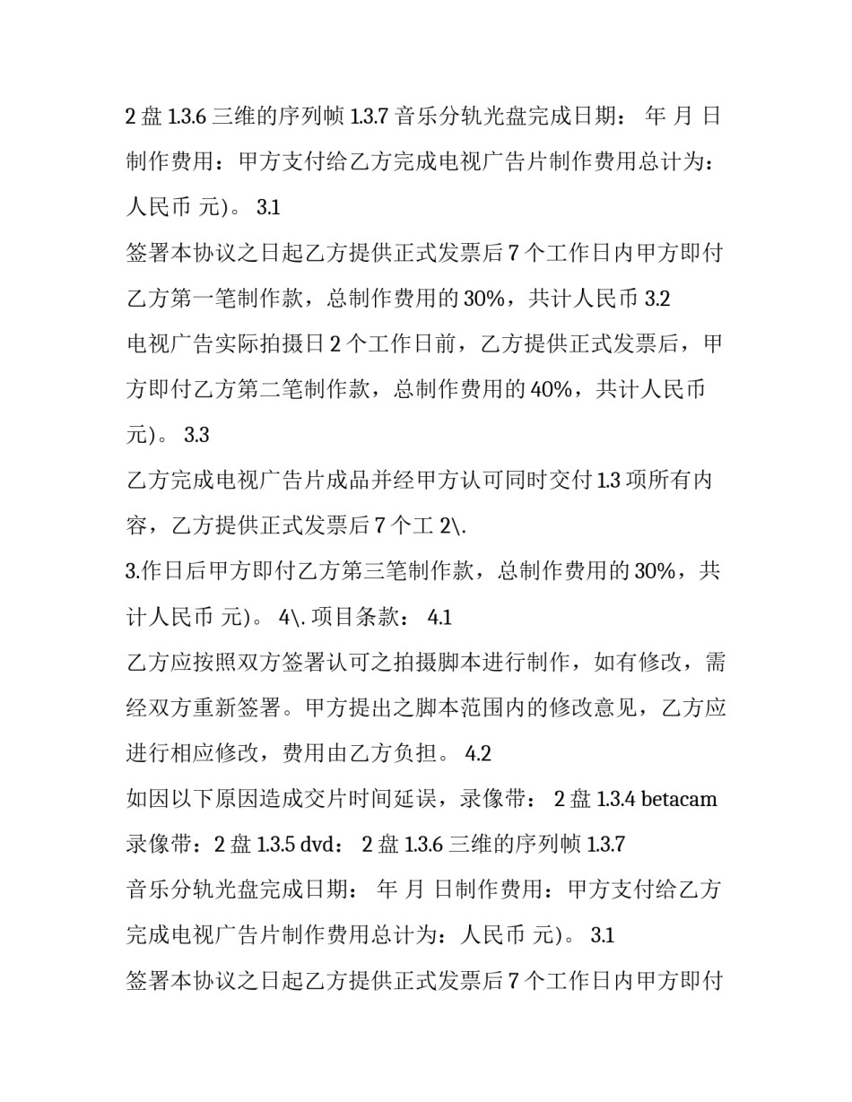 最新广告设计制作合同协议书 广告宣传和广告制作合同(四篇)_第2页