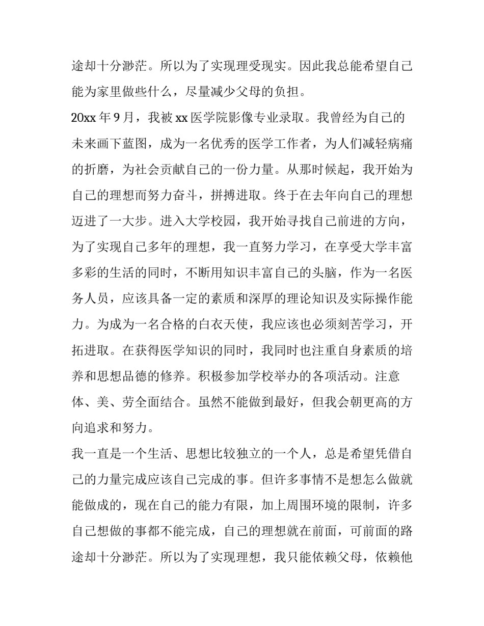 2023年国家励志奖学金申请书1000字 国家励志奖学金申请书200字(3篇)_第3页