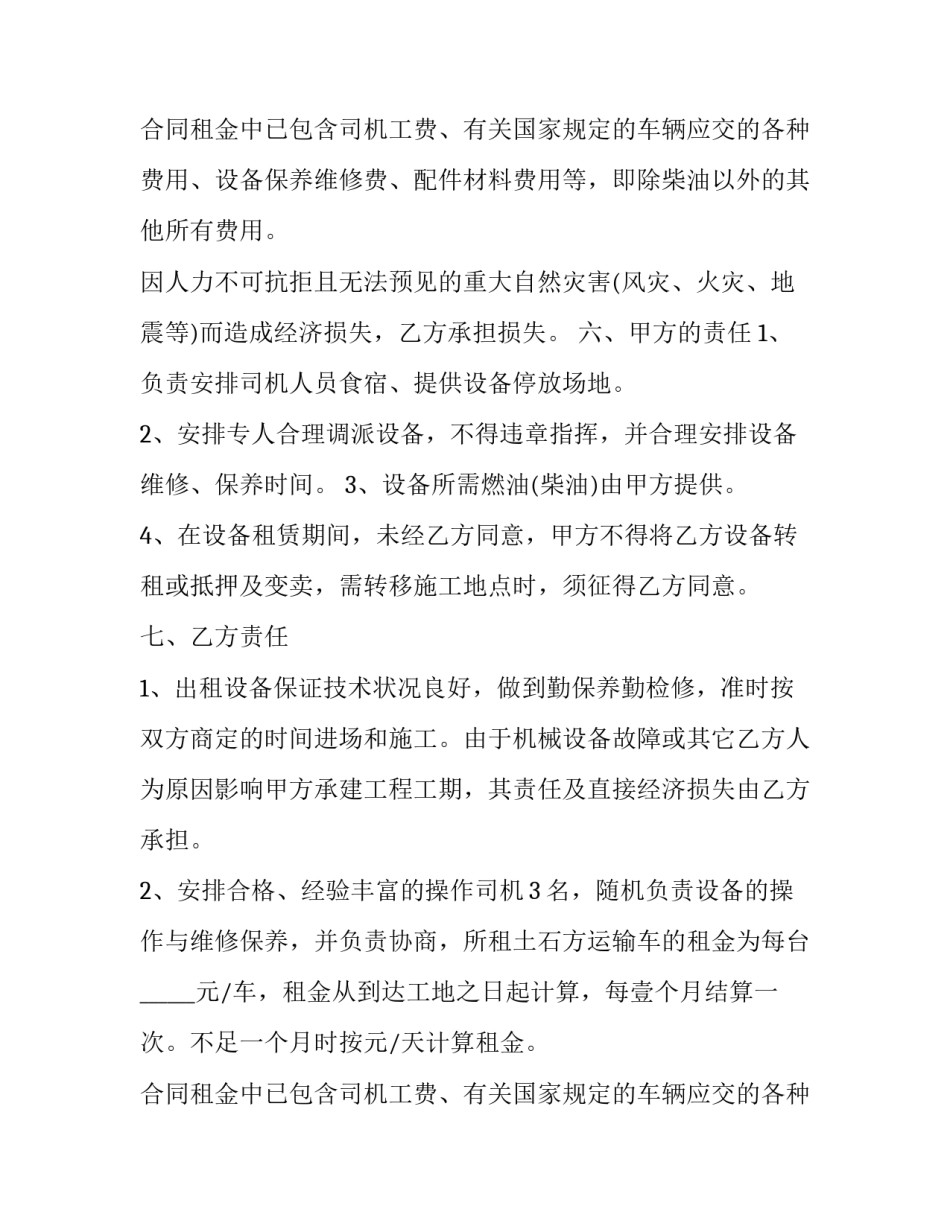 最新设备运输合同(六篇)_第2页