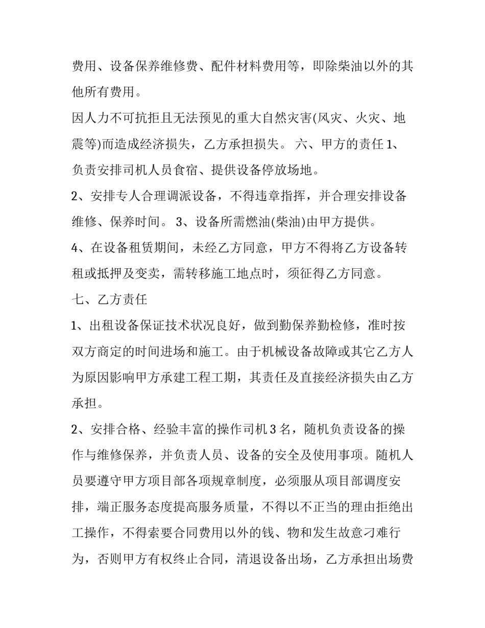 最新设备运输合同(六篇)_第3页