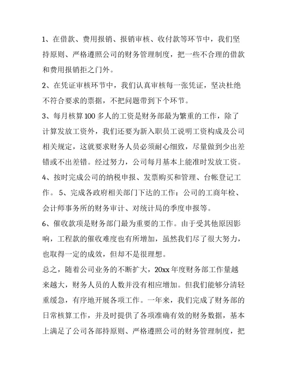 最新财务部个人年度工作总结 财务个人年度工作总结及工作计划(20篇)_第2页