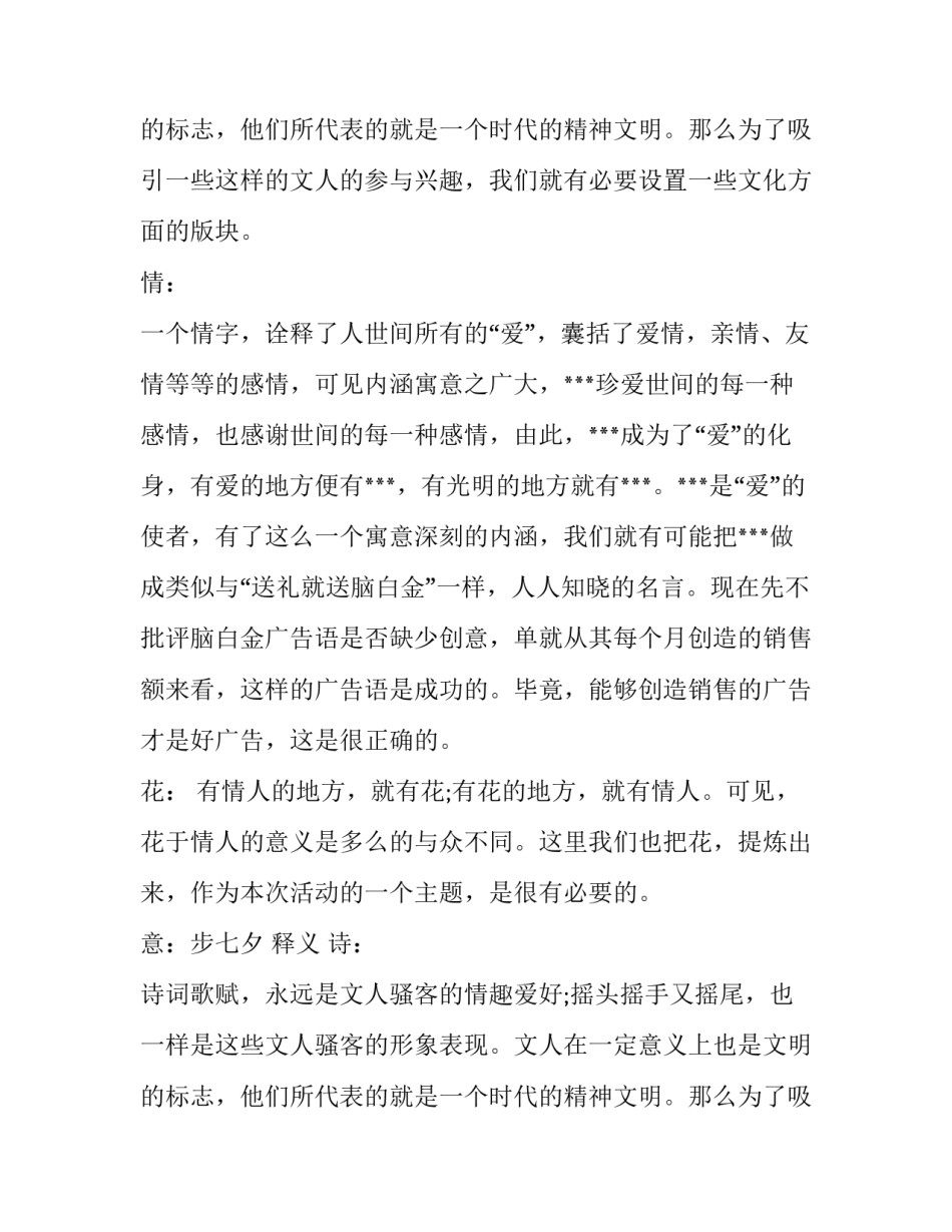 2023年珠宝店七夕活动方案设计(十四篇)_第2页