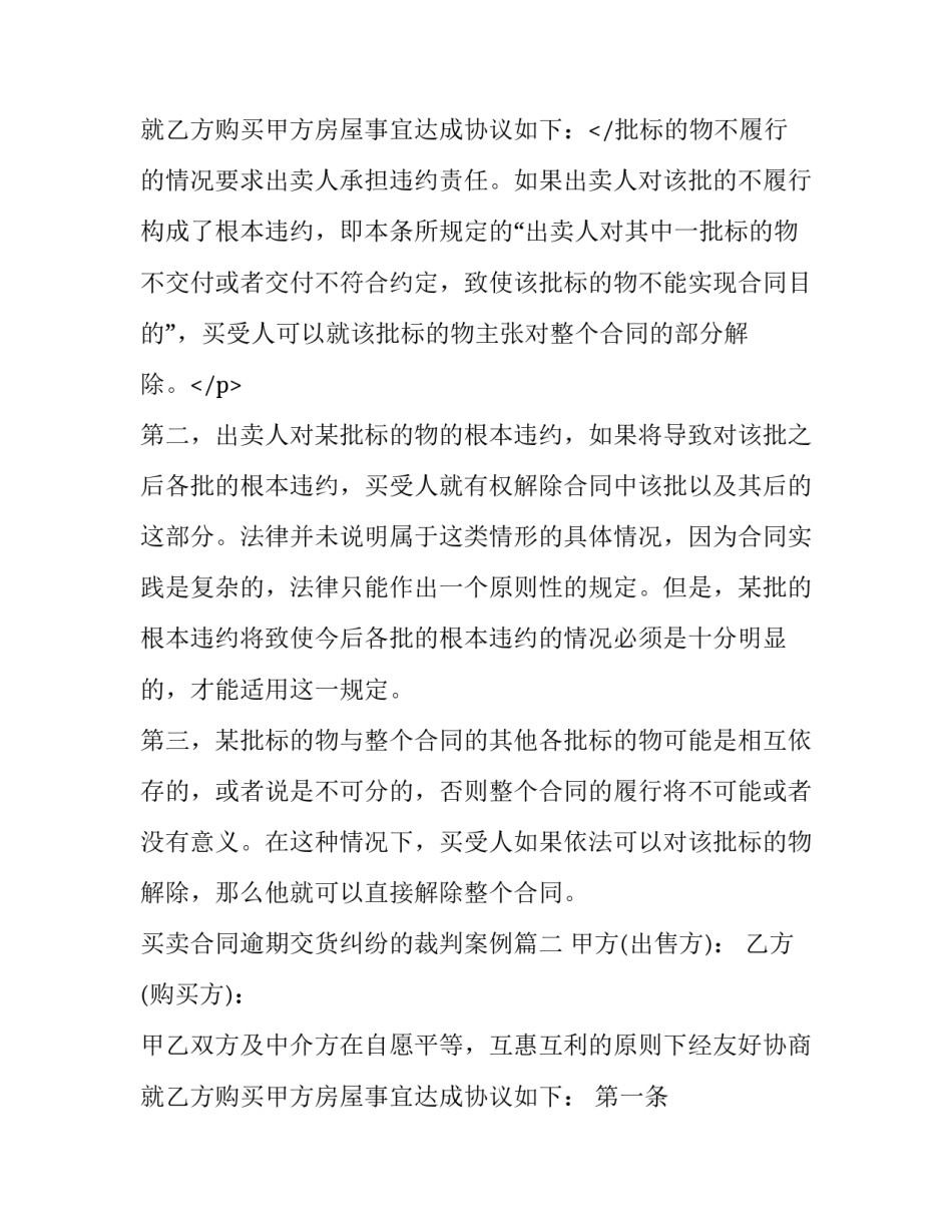 买卖合同逾期交货纠纷的裁判案例(三篇)_第3页