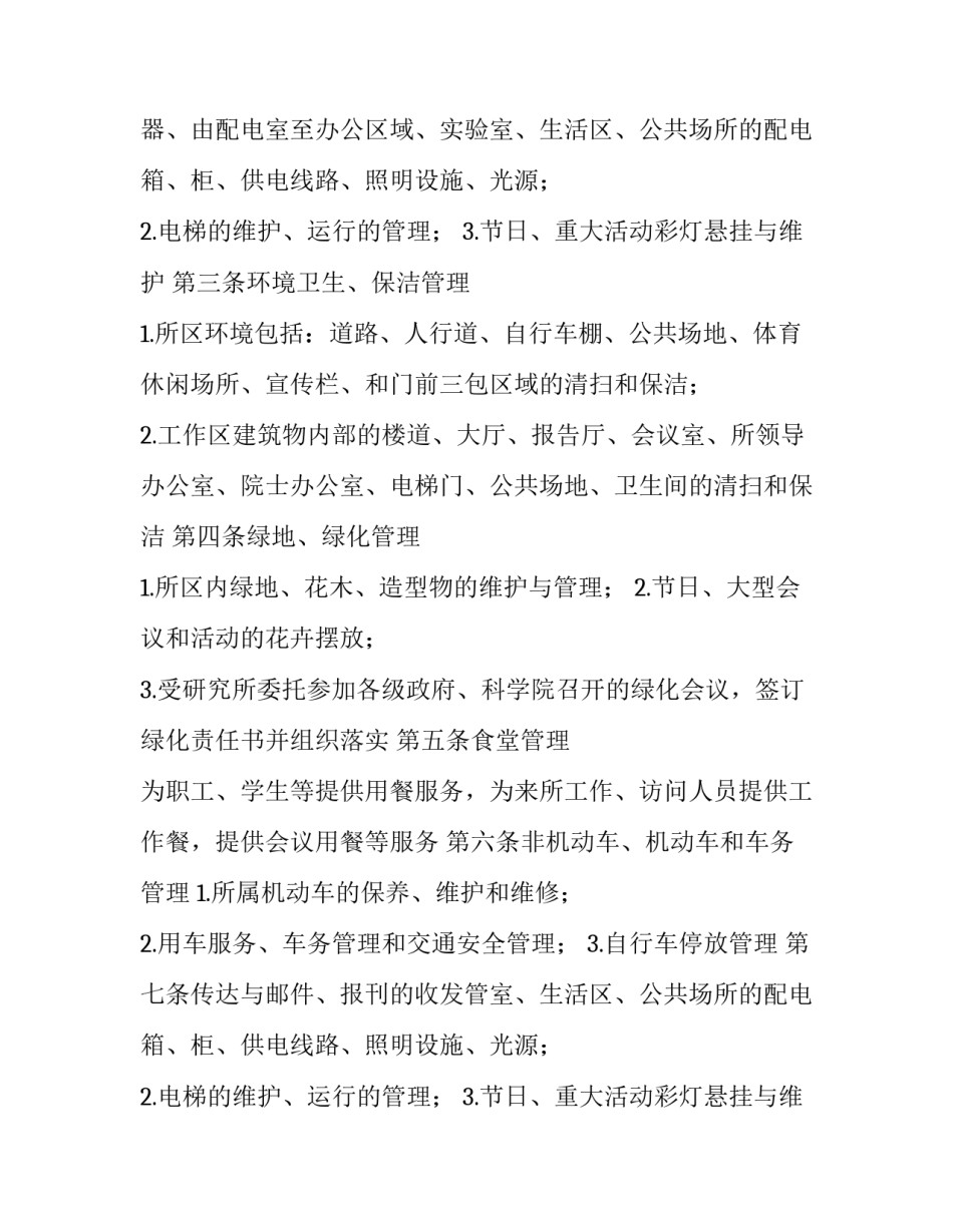 物业管理委托合同协议书 物业服务委托协议书(17篇)_第2页