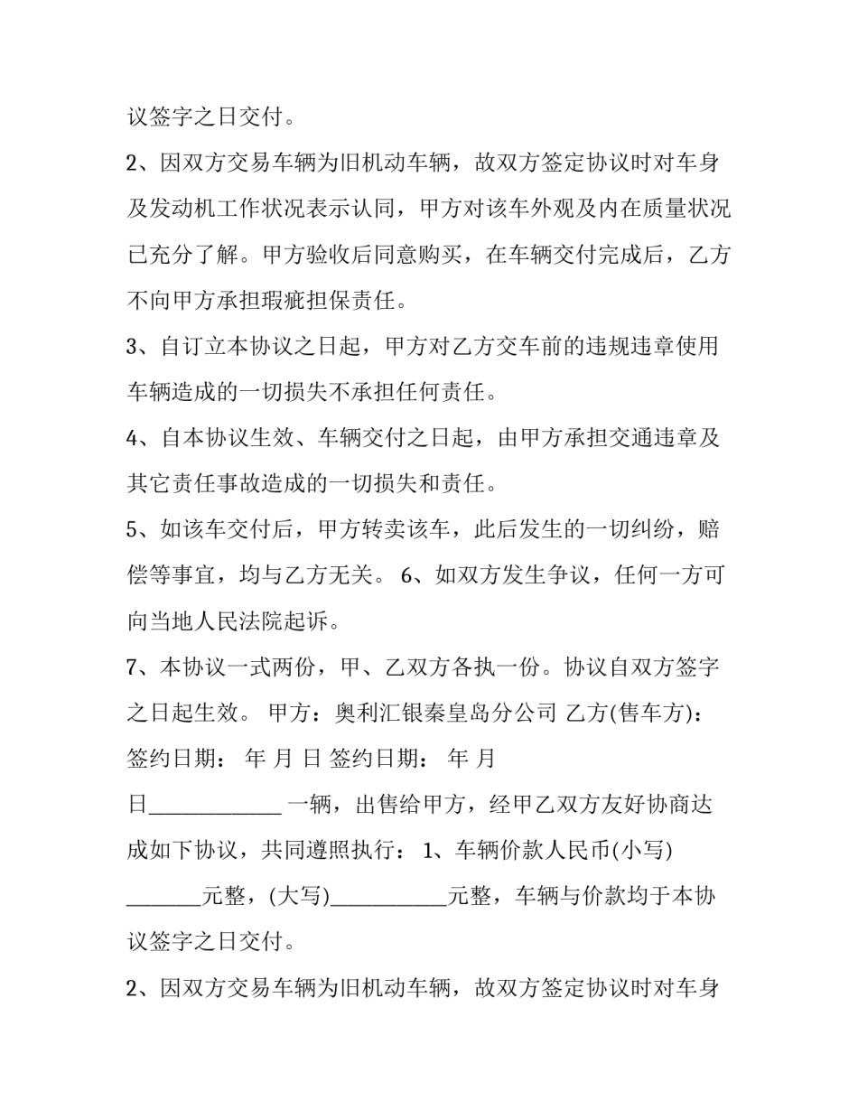 车辆买卖合同简单 车辆买卖合同电子版(15篇)_第2页