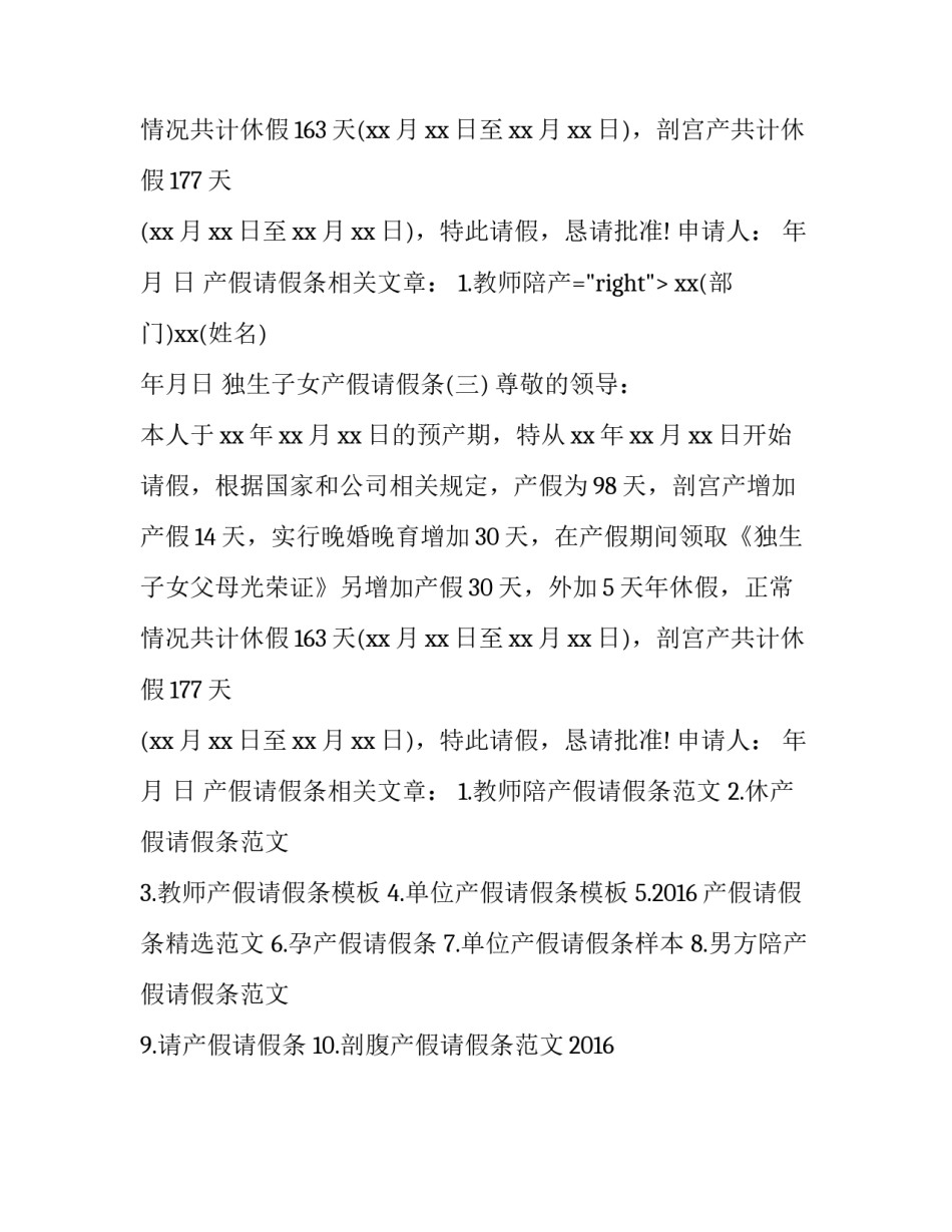 独生子女产假请假条_第2页