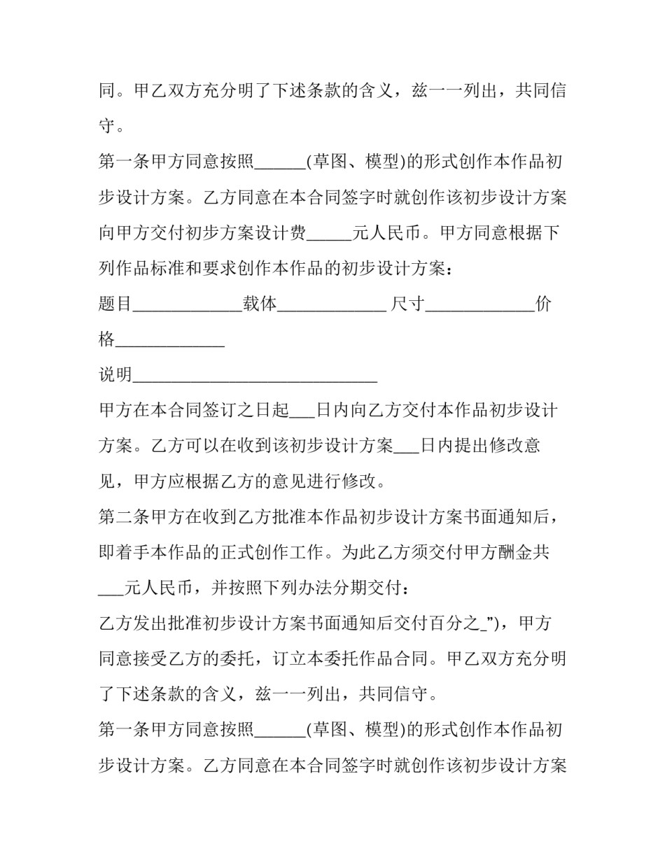 2023年委托创作合同的性质 2023年委托创作合同的性质有哪些(14篇)_第2页