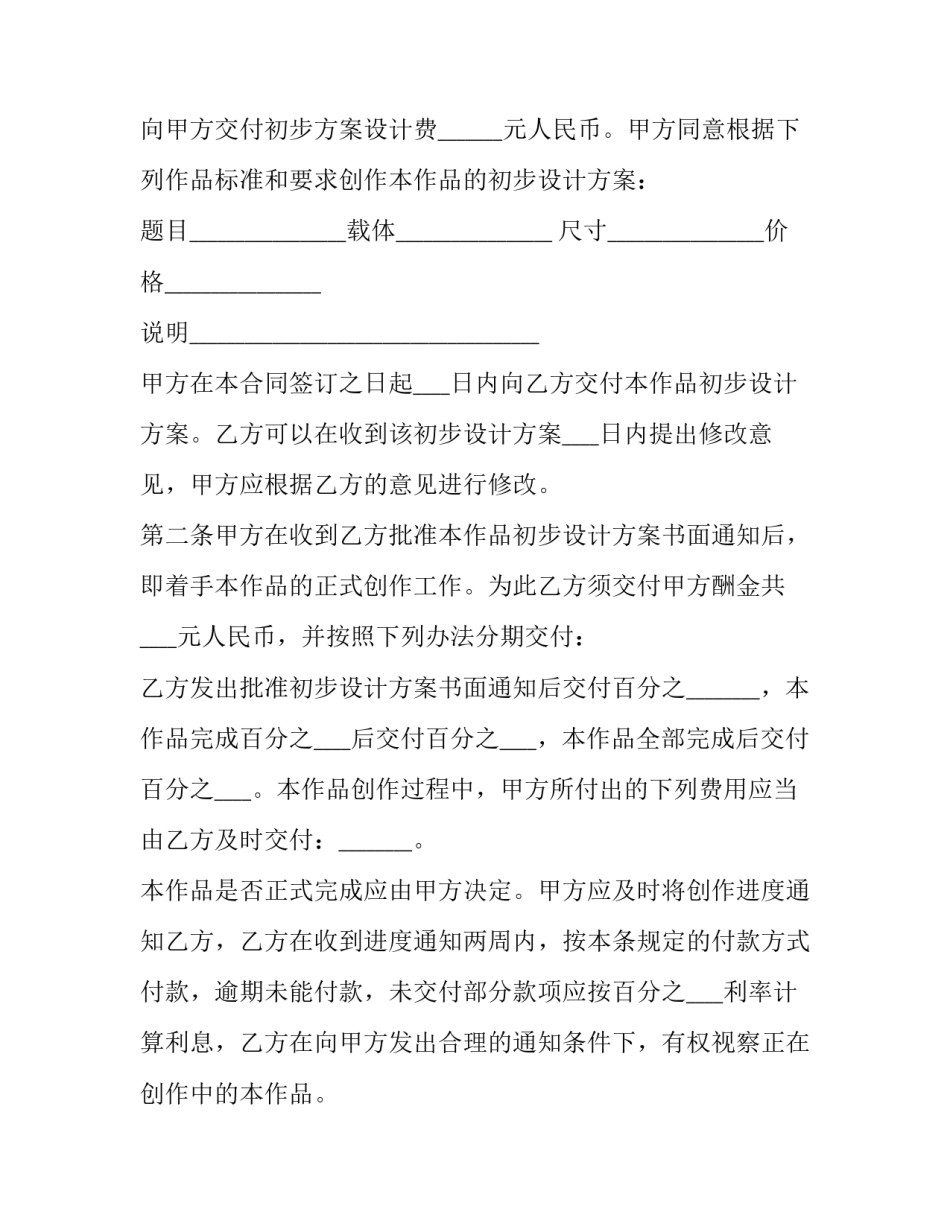 2023年委托创作合同的性质 2023年委托创作合同的性质有哪些(14篇)_第3页