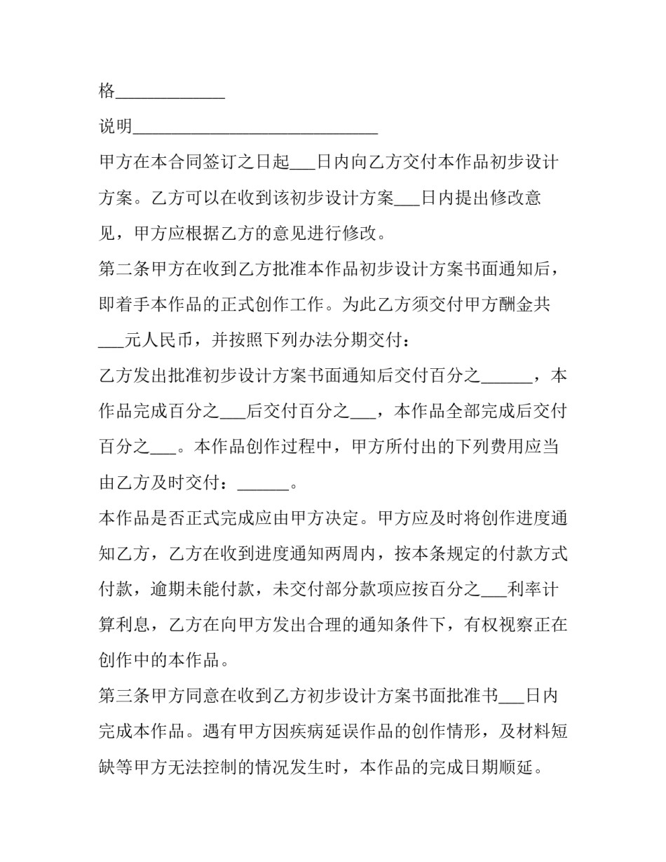 委托创作合同著作权 受委托创作的作品 著作权(14篇)_第3页