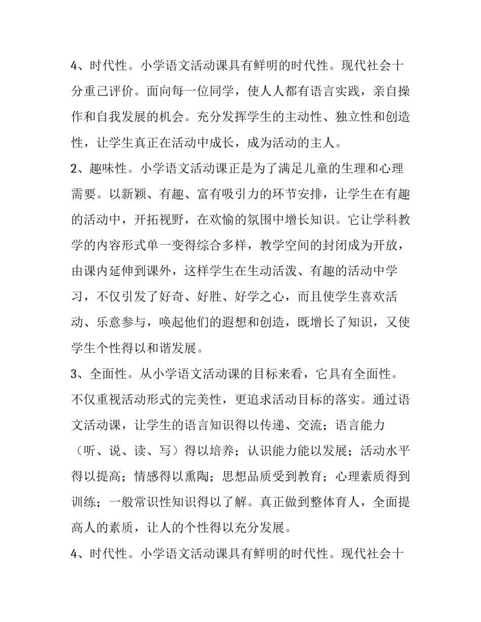 2023年社区年度活动计划 新时代文明实践站年度活动计划(12篇)_第3页