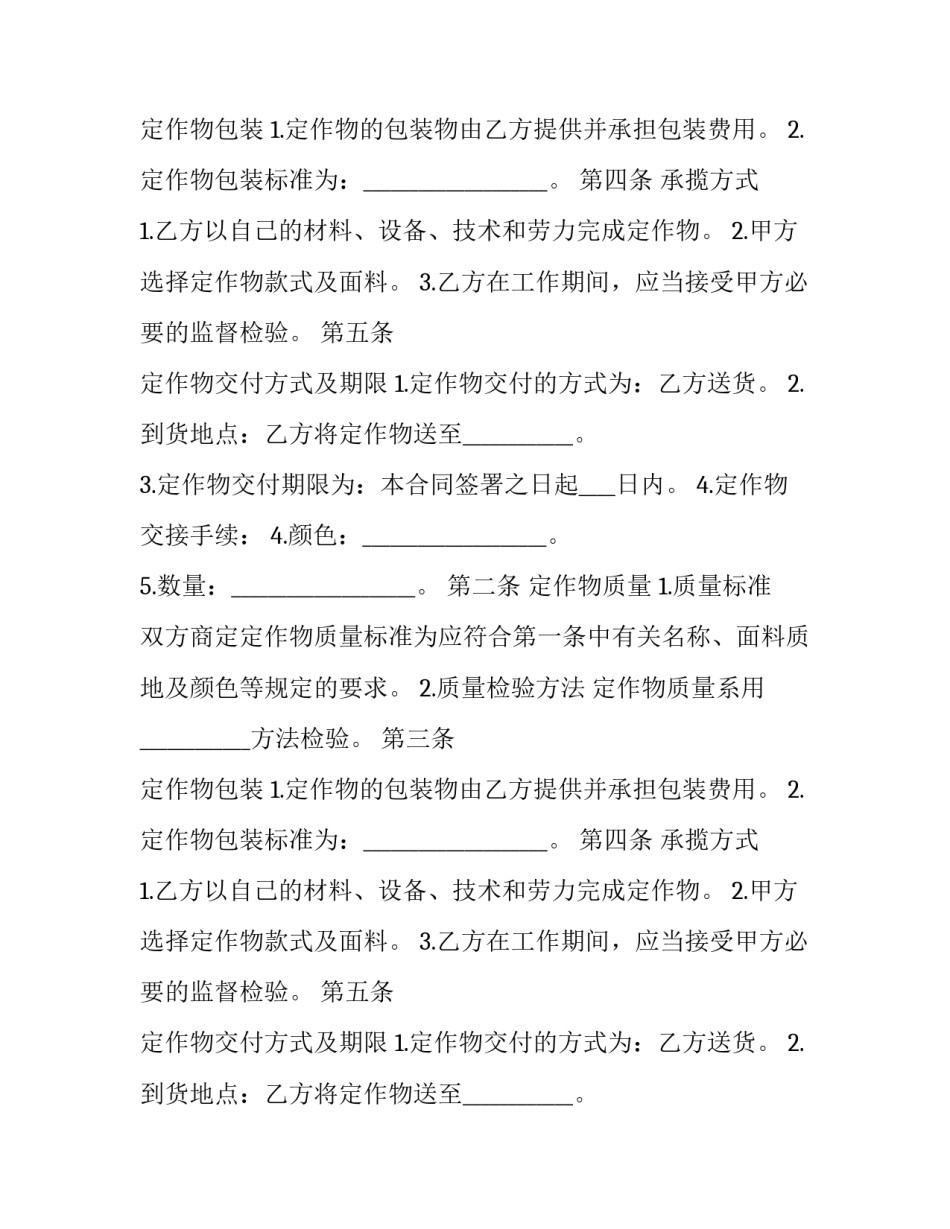 服装定作合同(十一篇)_第2页