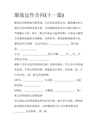 服装定作合同(十一篇)
