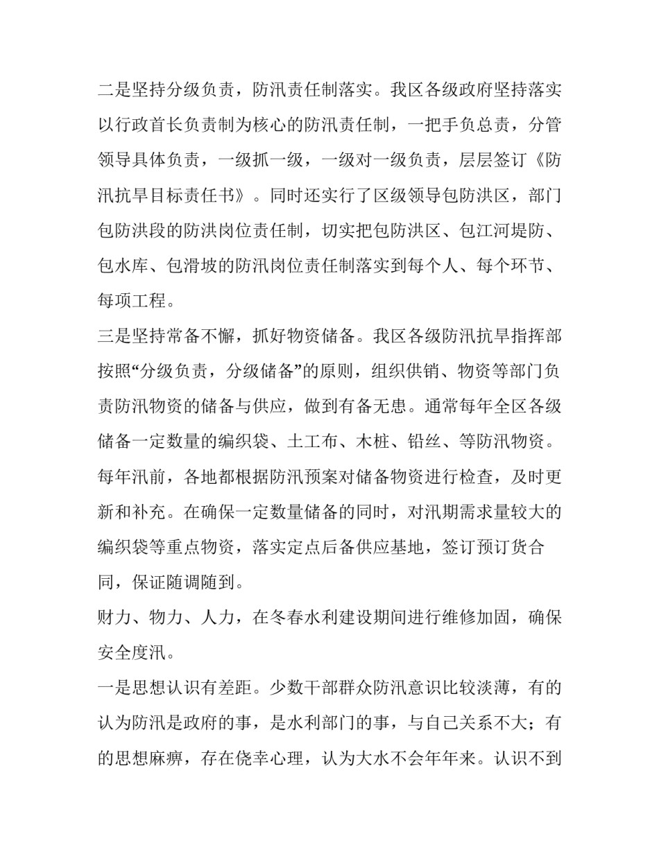 2023年调研报告的格式(通用14篇)_第2页