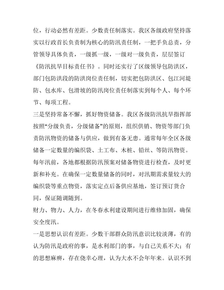 2023年调研报告的格式(通用14篇)_第3页