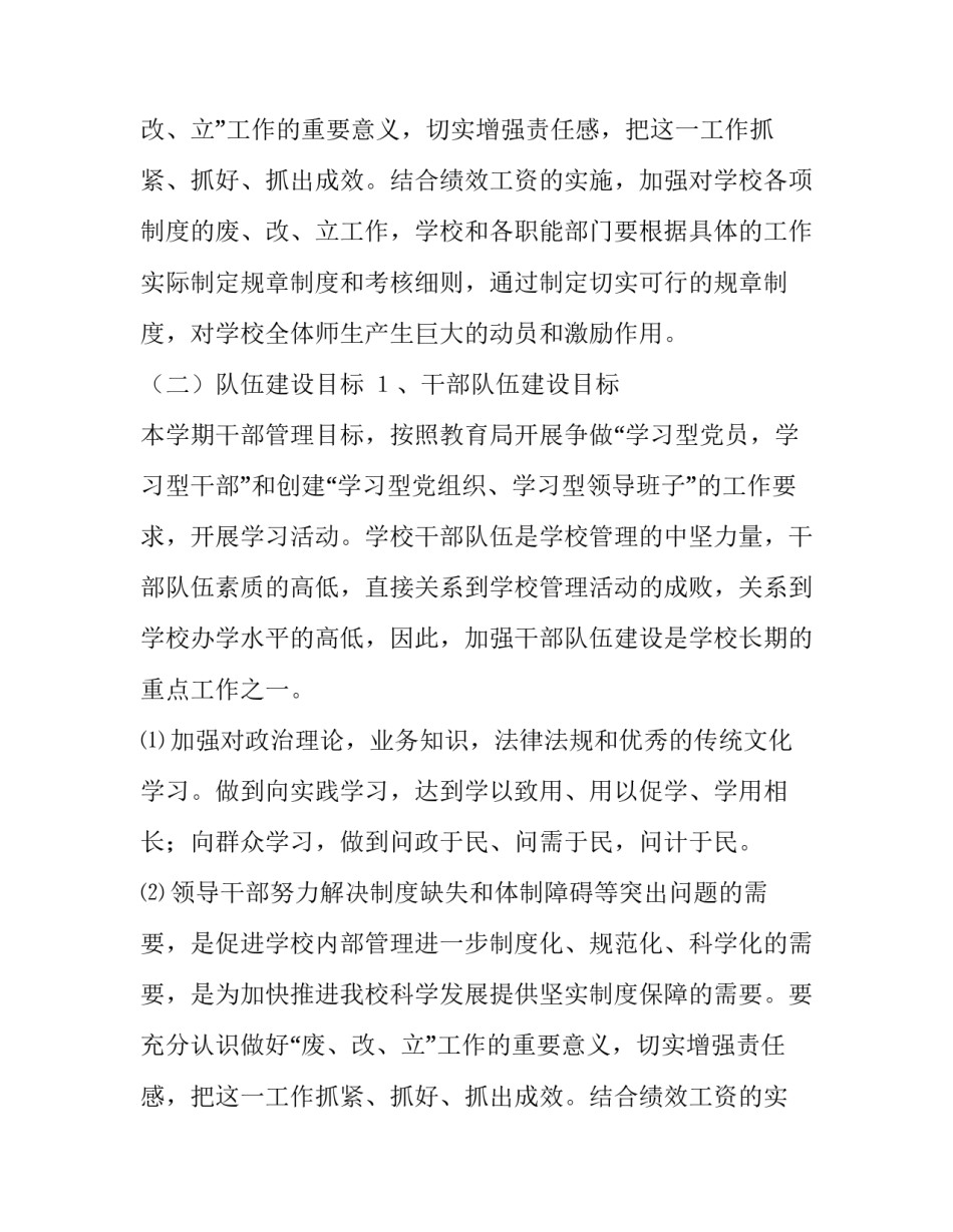 学校教育方面的教学工作计划_第2页