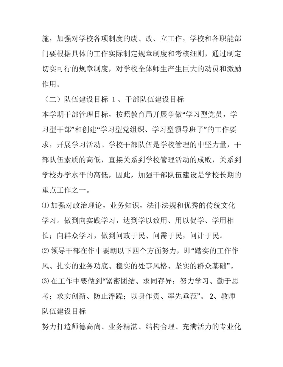 学校教育方面的教学工作计划_第3页