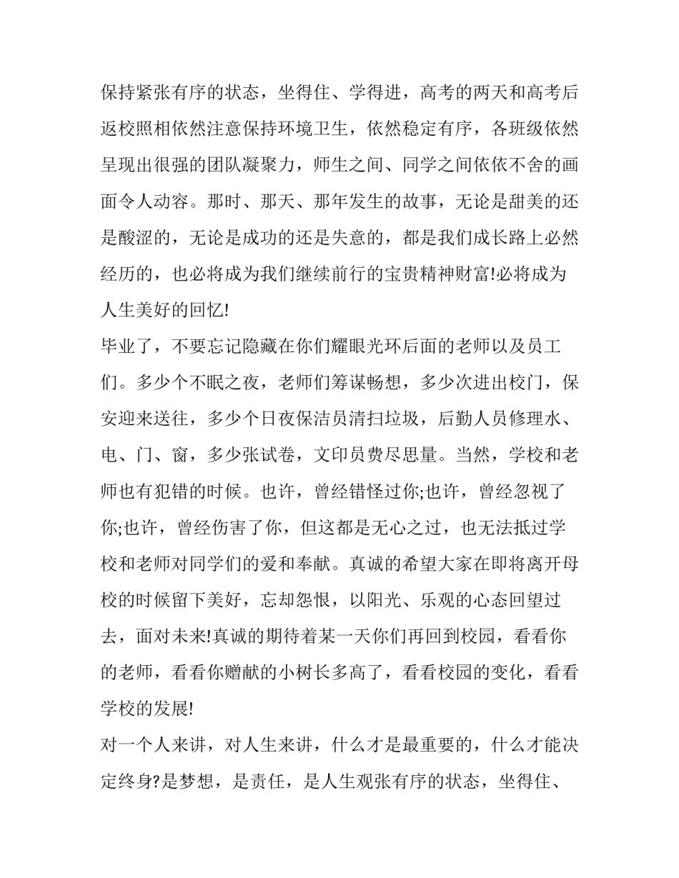 最新疫情下学校的工作方案(十篇)_第2页