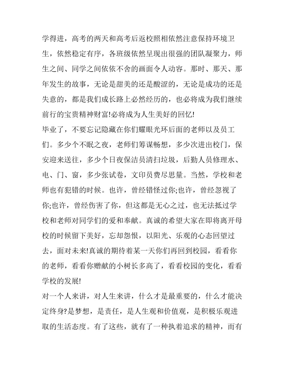 最新疫情下学校的工作方案(十篇)_第3页