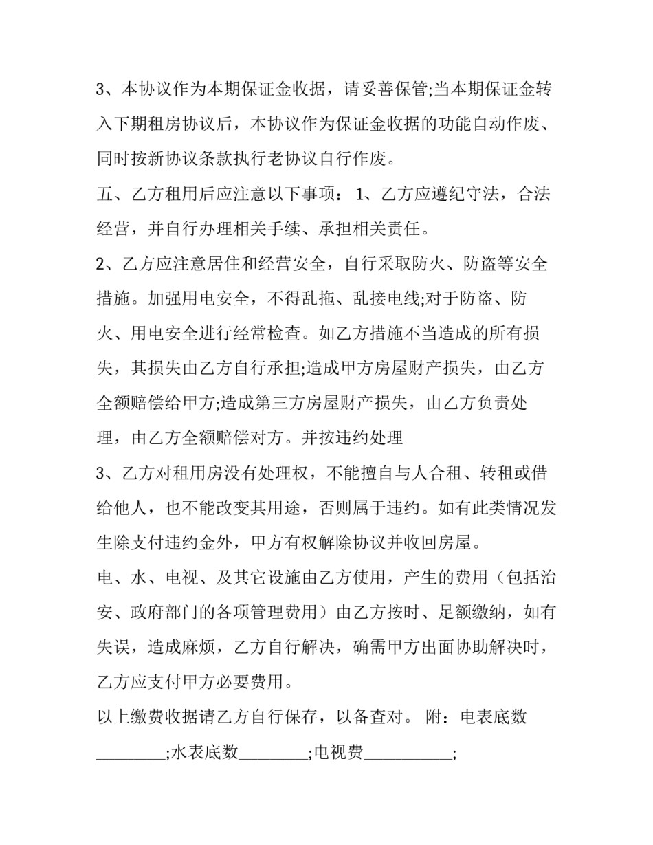 自家租房简单合同范本 个人租房合同简易范本(7篇)_第3页