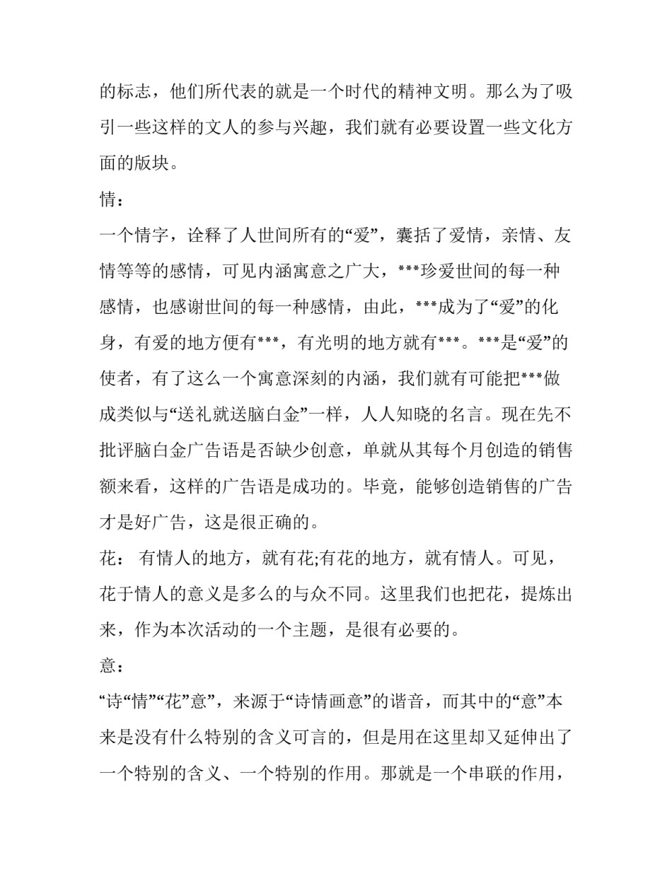 珠宝店七夕活动方案策划(14篇)_第3页