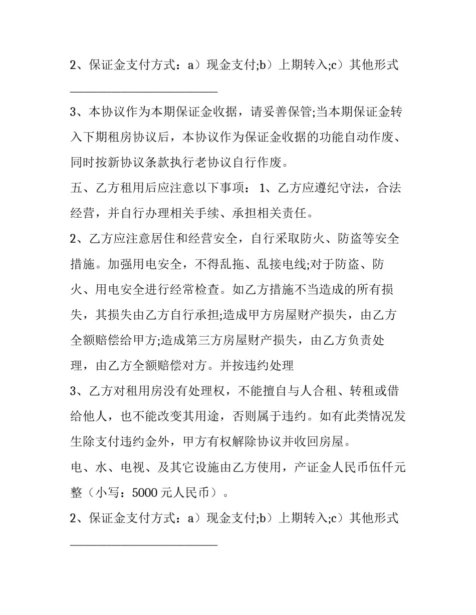 自家租房简单合同怎么写 简单租房子合同怎么写(7篇)_第2页