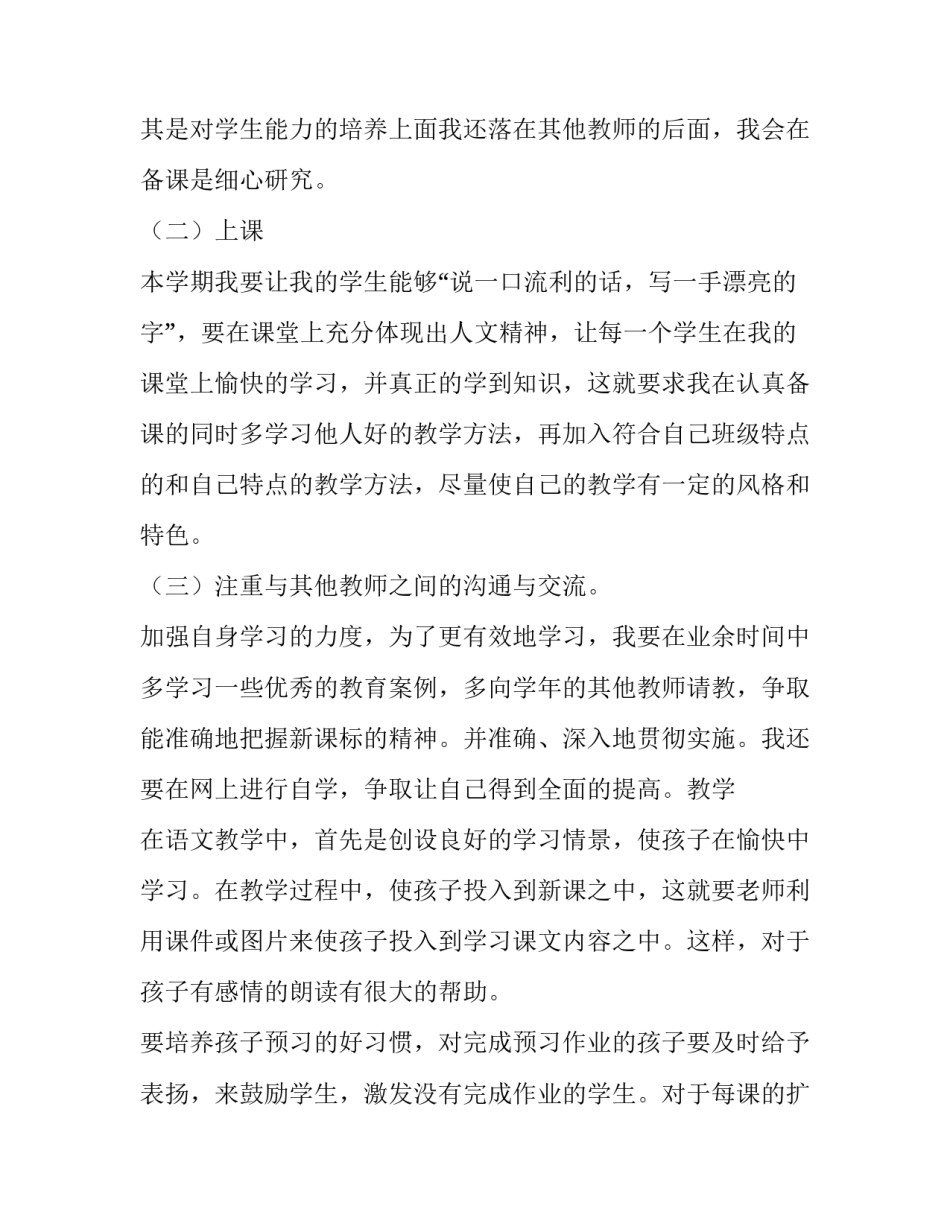 工作计划的文章(五篇)_第2页