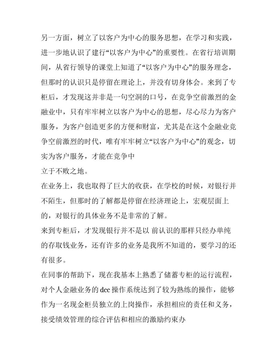 最新银行柜员工作总结及下半年计划(汇总12篇)_第2页