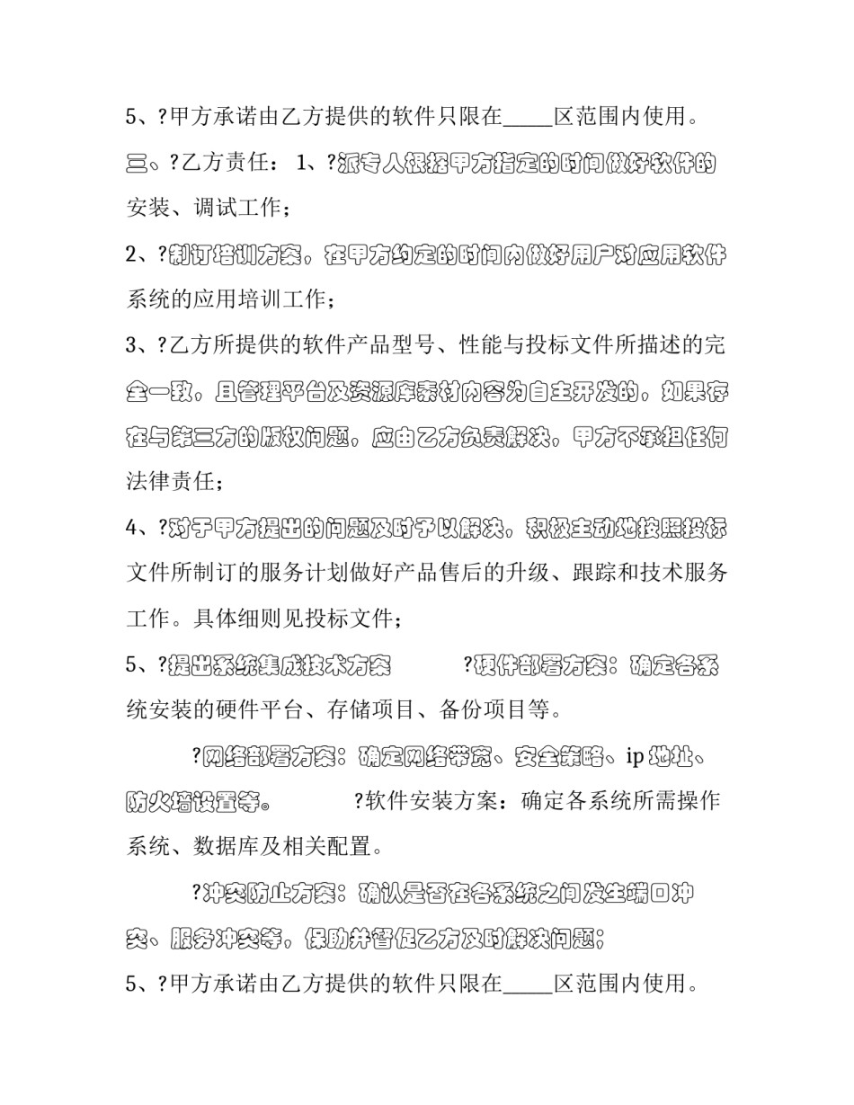 2023年软件服务购买合同(3篇)_第2页