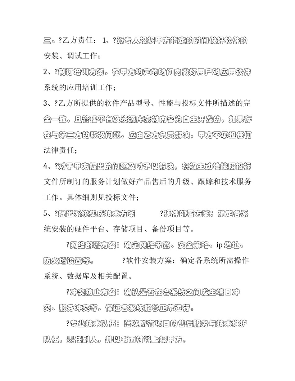 2023年软件服务购买合同(3篇)_第3页
