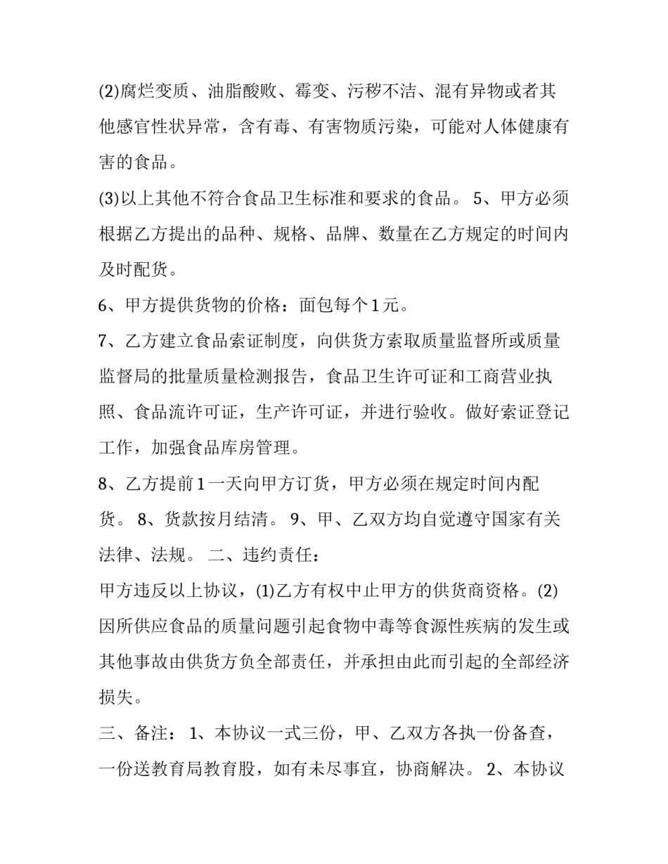 最新药品采购协议书 办公用品采购协议书(4篇)_第3页