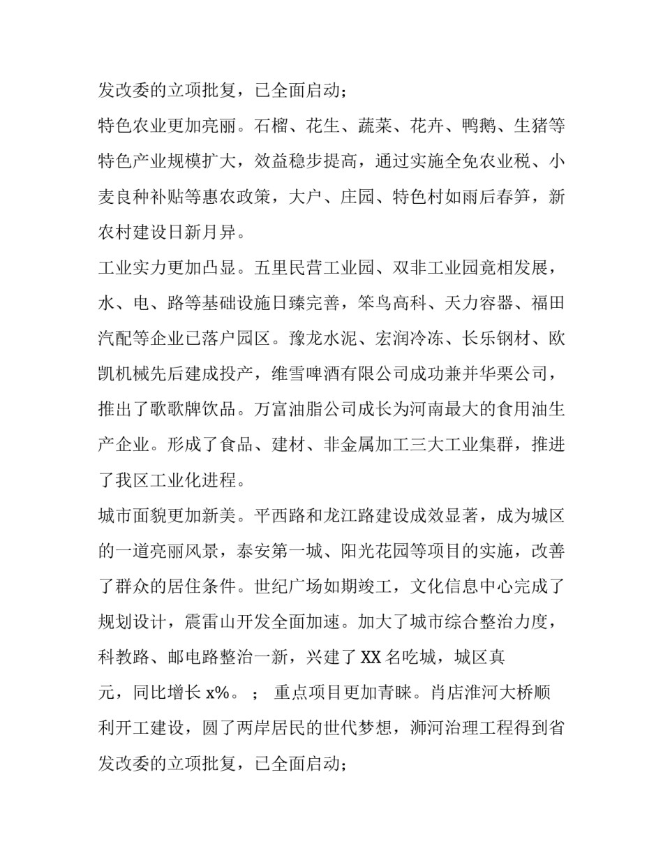 北京联谊会致辞精选范文_第2页